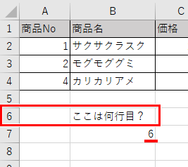 ROW関数で行番号が表示できた画像