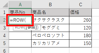 ＝ROW（と入力した画面