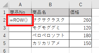 ＝ROW()まで入力した画像