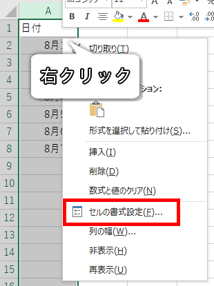 セルの書式設定の場所