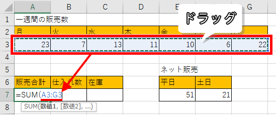 足し算したい範囲をドラッグした画像