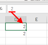 2と入力されたセル