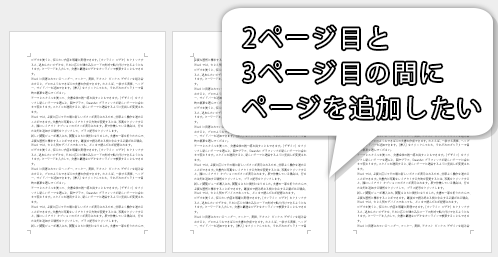 Word・ワード】新しいページを追加したい！途中でページを追加するには ...