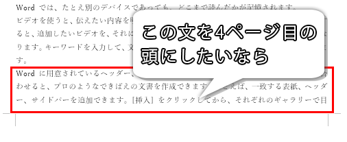 Word ワード 新しいページを追加したい 途中でページを追加するには もりのくまのサクサクoffice