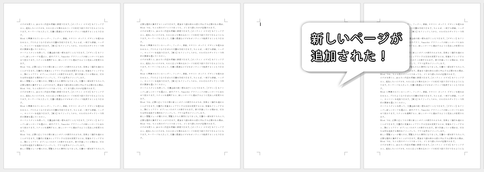 文書の途中に新しいページを挿入した画像