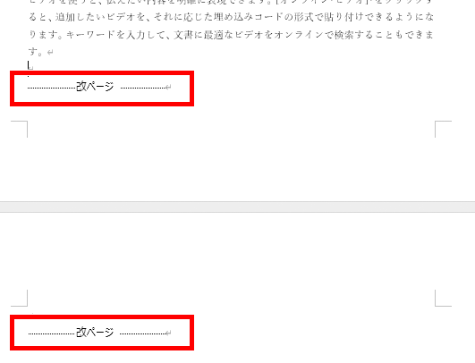 Word ワード 新しいページを追加したい 途中でページを追加するには もりのくまのサクサクoffice