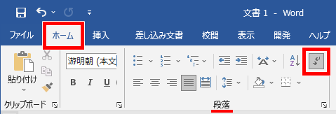 編集記号の表示/非表示の場所