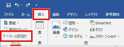 Word ワード 新しいページを追加したい 途中でページを追加するには もりのくまのサクサクoffice