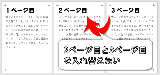 ページの入れ替えの練習問題