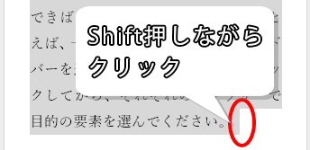 Shift押しながらクリックした画像