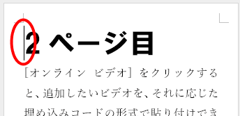 移動させたいページの先頭をクリック