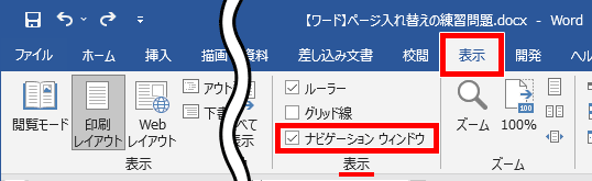 Word ワード ページの入れ替えをしたい 順番を入れ替えるには もりのくまのサクサクoffice