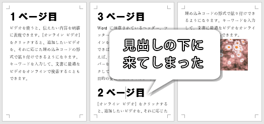 3ページ目に2ページ目の最初が来てしまった