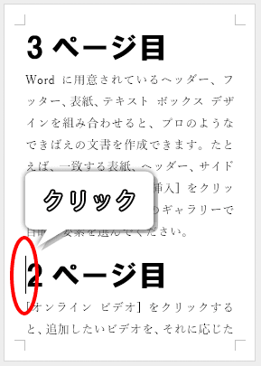 見出しの先頭をクリックした画像