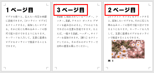 Word ワード ページの入れ替えをしたい 順番を入れ替えるには もりのくまのサクサクoffice