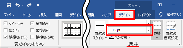 Word ワード 表の罫線を引く 消す方法 斜線の引き方も もりのくまのサクサクoffice