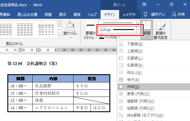 Word ワード 表の罫線を引く 消す方法 斜線の引き方も もりのくまのサクサクoffice