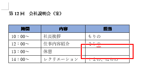 斜線を引きたいセル