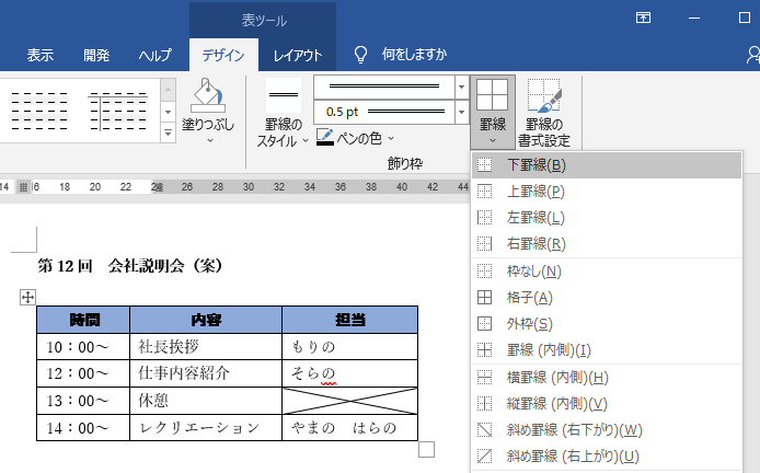 Word ワード 表の罫線を引く 消す方法 斜線の引き方も もりのくまのサクサクoffice