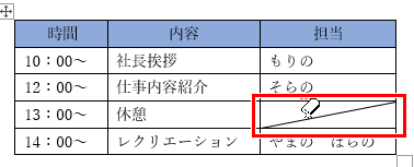 Word ワード 表の罫線を引く 消す方法 斜線の引き方も もりのくまのサクサクoffice