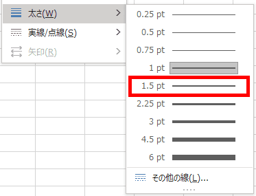 枠線の太さを変える画面