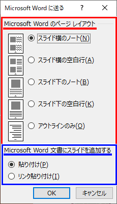 Microsoft Wordに送るダイアログボックス