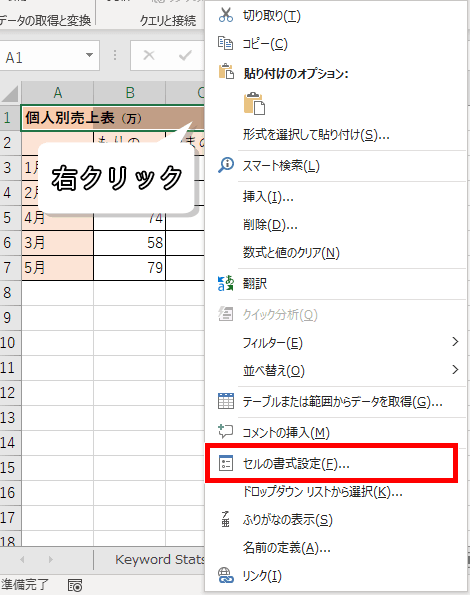 セルの書式設定の場所