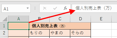 範囲内で中央揃えした一番左のセルを選択した画像