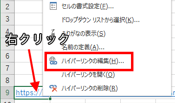 ハイパーリンクの編集の場所