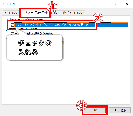 自動でURLをリンクにする設定