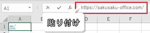 コピーしたURLを数式バーに貼り付けた画像