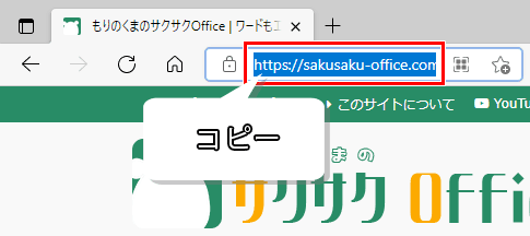 Microsoft EdgeでURLをコピーした画像