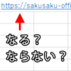 【Excel・エクセル】URLを貼り付けてリンクさせるには