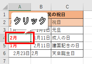 移動させたいセルをクリックした画像