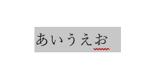 游明朝をドラッグした画像