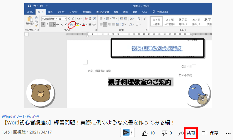 共有をクリックする画像