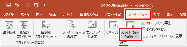 スライドショーの記録の場所