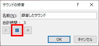 停止ボタンの場所