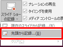 先頭から記録の場所