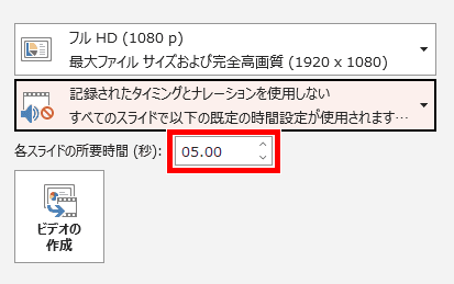 各スライドの所要時間の場所