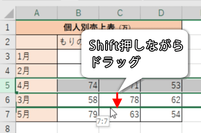 Shiftキーを押しながらドラッグする画像