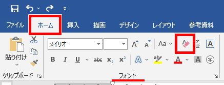 すべての書式をクリアの場所