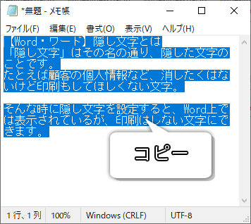 メモ帳に貼り付けた文章をコピーする画像