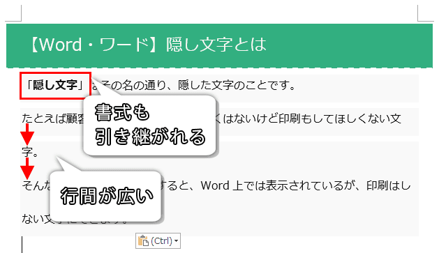 ウェブサイトをワードにコピペした画像