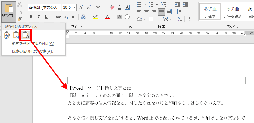 テキストのみ保持を選んだ場合