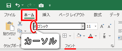 フォント名を編集できる状態