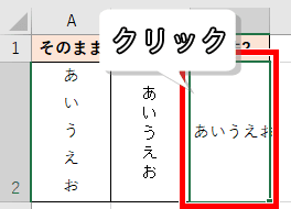 将来的に縦書きにするセルをクリックした画像