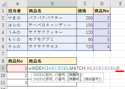 MATCH関数が完成した画像