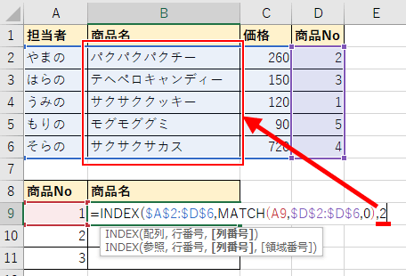 INDEX関数の列番号を指定した画像