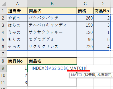 「MATCH（」まで入力した画像